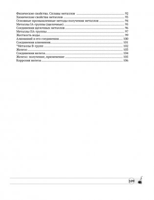 Химия 11 класс. Опорные конспекты, схемы и таблицы фото книги 7