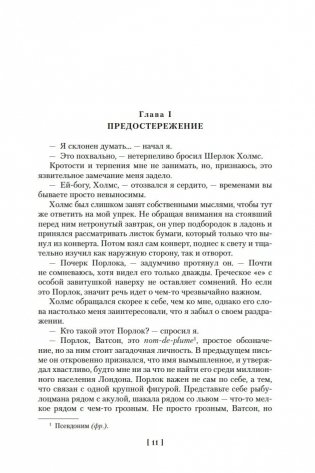Долина Страха. Записки о Шерлоке Холмсе фото книги 9