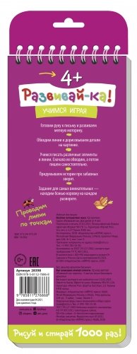 Весёлое путешествие жука. Готовим руку к письму (с фломастером) фото книги 2