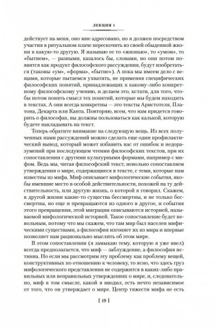 Лекции по античной философии. Очерк современной европейской философии фото книги 17
