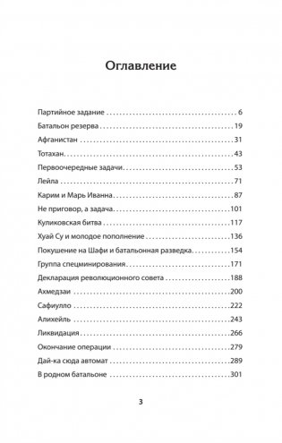 Шелковый путь. Записки военного разведчика фото книги 2