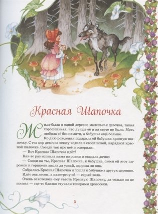 Самые красивые сказки фото книги 3