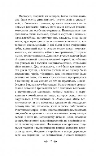 Маленькие женщины фото книги 13