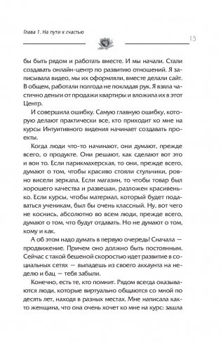 Войти в "Поток" фото книги 2