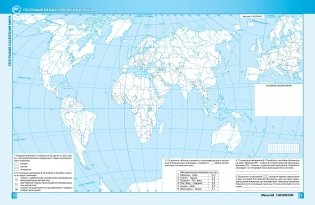 Контурные карты. Социально-экономическая география мира. 10 класс. ГРИФ фото книги 3