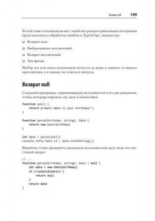 Профессиональный TypeScript. Разработка масштабируемых JavaScript-приложений фото книги 3