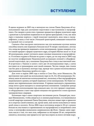 Анатомия силовых тренировок с гирями фото книги 6