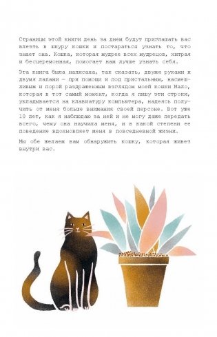 Хюгге-дневник. Кошачья мудрость фото книги 4