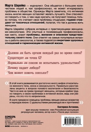 Откровенно говоря. Интимные секреты, которые можно доверить только сексологу фото книги 13