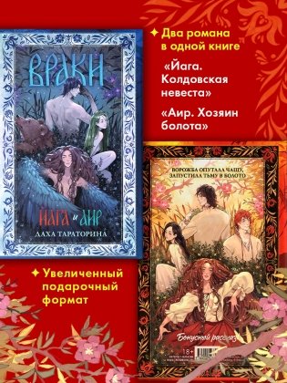 Большие подарочные сборники. Враки. Йага и Аир фото книги 8