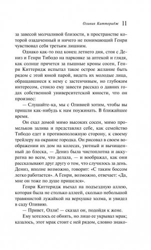 Оливия Киттеридж фото книги 10