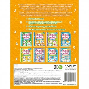 ND Play / Наклейки для умничек. Учим цифры фото книги 5