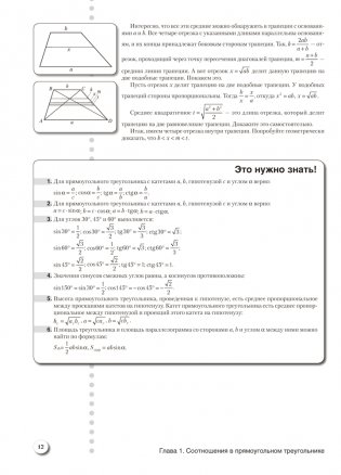 Наглядная геометрия. 9 класс. Практикум. ГРИФ фото книги 3