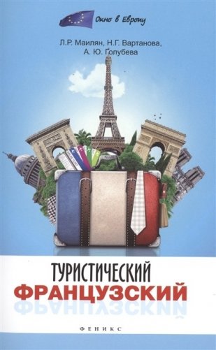 Туристический французский фото книги