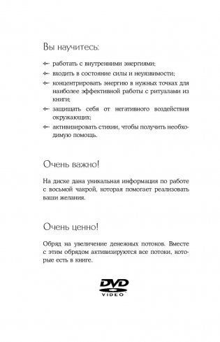 Тайная магия славян. 12 сильнейших славянских ритуалов на удачу, деньги и счастье (+ DVD) фото книги 3