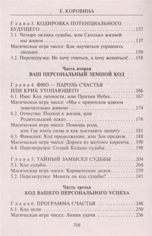 Взломай код своей судьбы, или Матрица исполнения желаний фото книги 3