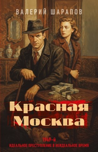 Красная Москва фото книги