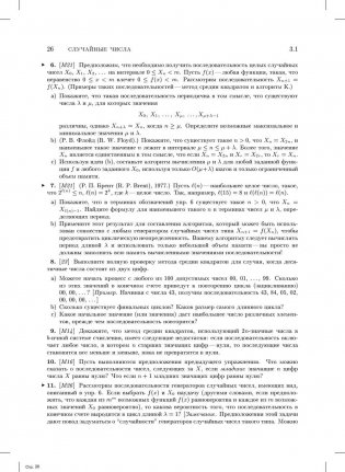 Искусство программирования. Том 2. Получисленные алгоритмы фото книги 11