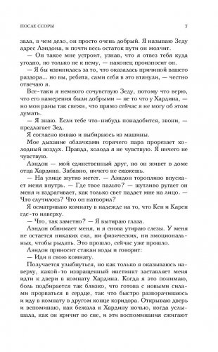 После ссоры фото книги 7