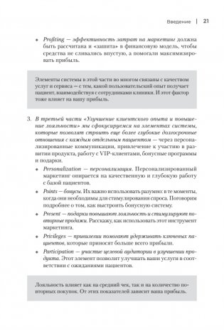 Системный маркетинг в клинике фото книги 17