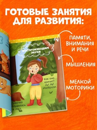 Большая книга развития речи. 2-3 года фото книги 6