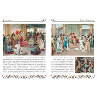 Библия для детей. Ветхий и Новый Заветы фото книги 5