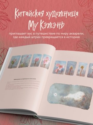 Моя жизнь в акварели. Вдохновляющее руководство по созданию акварельных рисунков на каждый день фото книги 4