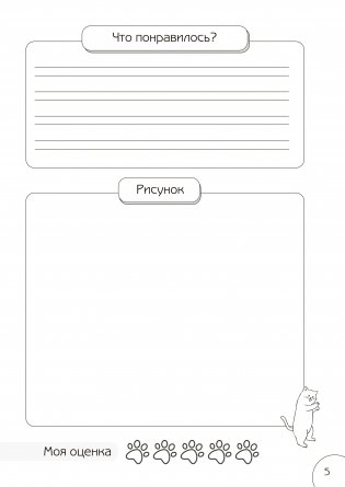 Читательский дневник. 1-2 классы фото книги 7