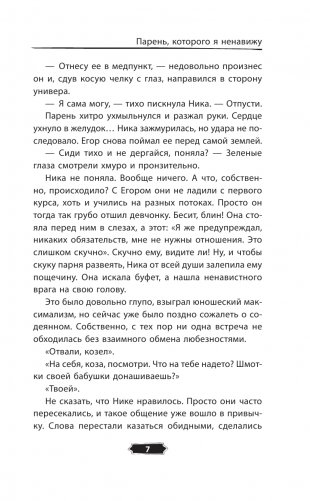 Парень, которого я ненавижу фото книги 4