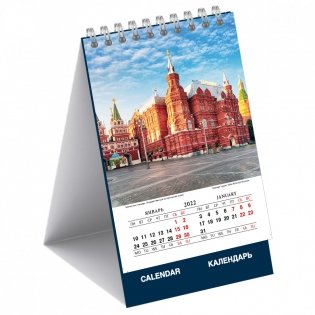 Календарь на 2022 год "Москва" (КР40-22003) фото книги 4