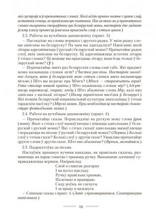 Беларуская мова. План-канспект урокаў. 2 клас фото книги 5