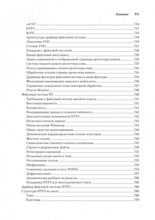 Внутреннее устройство Windows. Ключевые компоненты и возможности фото книги 8