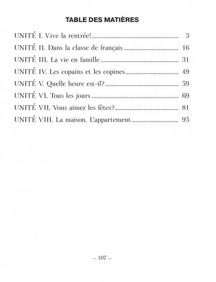 Французский язык. 4 класс. Рабочая тетрадь фото книги 2