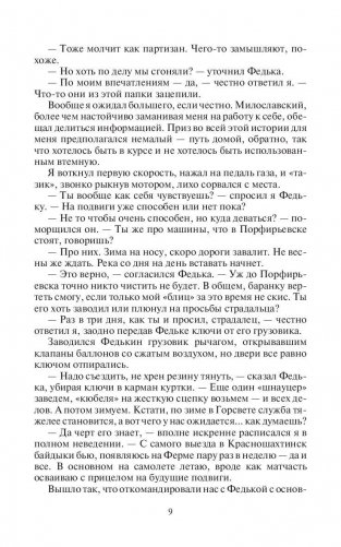 Двери во тьме фото книги 9