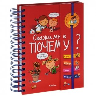 Скажи мне почему? фото книги