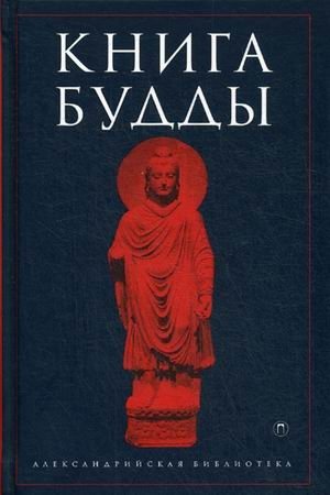 Книга Будды фото книги