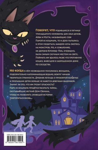 Пара из кошмара и Дом Обмана (#1) фото книги 2