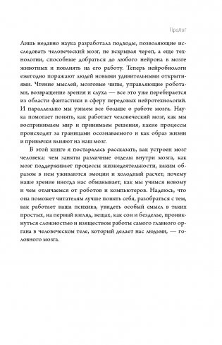 Автостопом по мозгу. Когда вся вселенная у тебя в голове фото книги 11