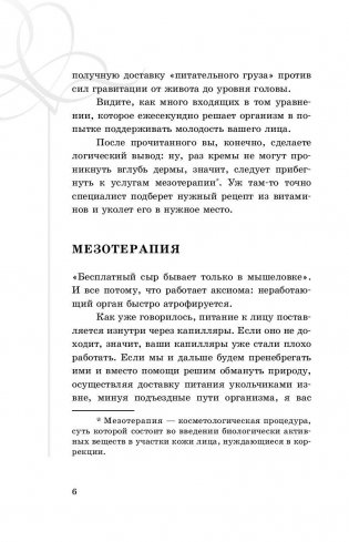 Система Осьмионика. Самомоделирование осанки. Коррекция верхней половины тела фото книги 7