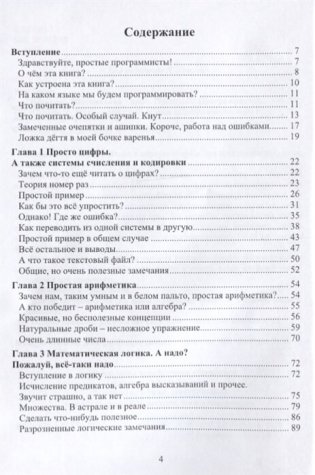 Простая математика для простых программистов фото книги 2