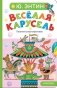 Весёлая карусель. Песенки из мультфильмов фото книги маленькое 2
