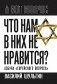 Что нам в них не нравится? Азбука "еврейского вопроса" фото книги маленькое 2