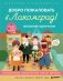Вязание крючком. Добро пожаловать в Лакомград! 12 игрушек. 12 ярких образов фото книги маленькое 2