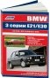 BMW 3 серии E21/Е30 1975-90 с бензиновыми двигателями: 1,6; 1,8; 2,0; 2,3; 2,5 л. Ремонт. Эксплуатация. Техническое обслуживание фото книги маленькое 2