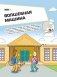 Путешествие во времени фото книги маленькое 5