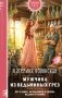 Мужчина из ведьминых грез фото книги маленькое 2