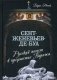 Сент-Женевьев-де-Буа. Русский погост в предместье Парижа фото книги маленькое 2