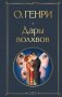 Дары волхвов фото книги маленькое 2