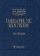 Therapeutic Dentistry фото книги маленькое 2