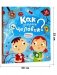 Как устроен человек? Книжка с окошками фото книги маленькое 9